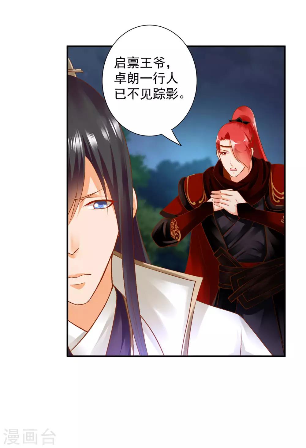 穿越王妃要升级韩漫全集-第121话 梦闻玄机无删减无遮挡章节图片 