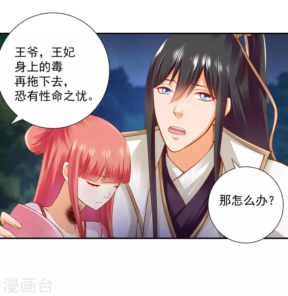 穿越王妃要升级韩漫全集-第121话 梦闻玄机无删减无遮挡章节图片 