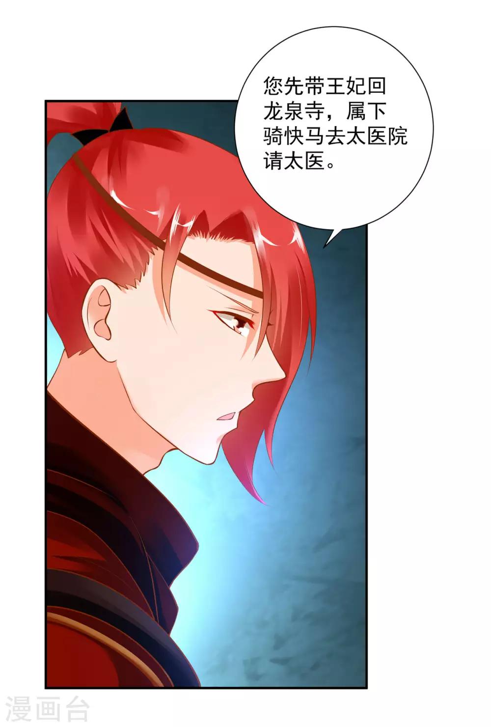 穿越王妃要升级韩漫全集-第121话 梦闻玄机无删减无遮挡章节图片 