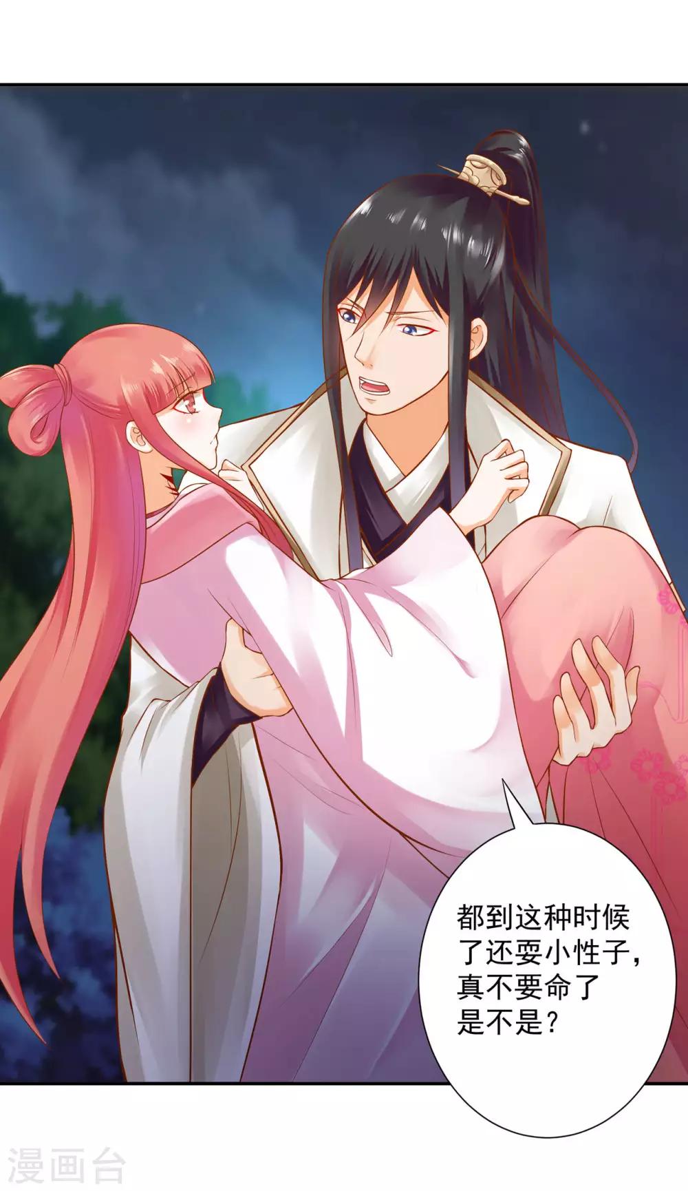穿越王妃要升级韩漫全集-第121话 梦闻玄机无删减无遮挡章节图片 