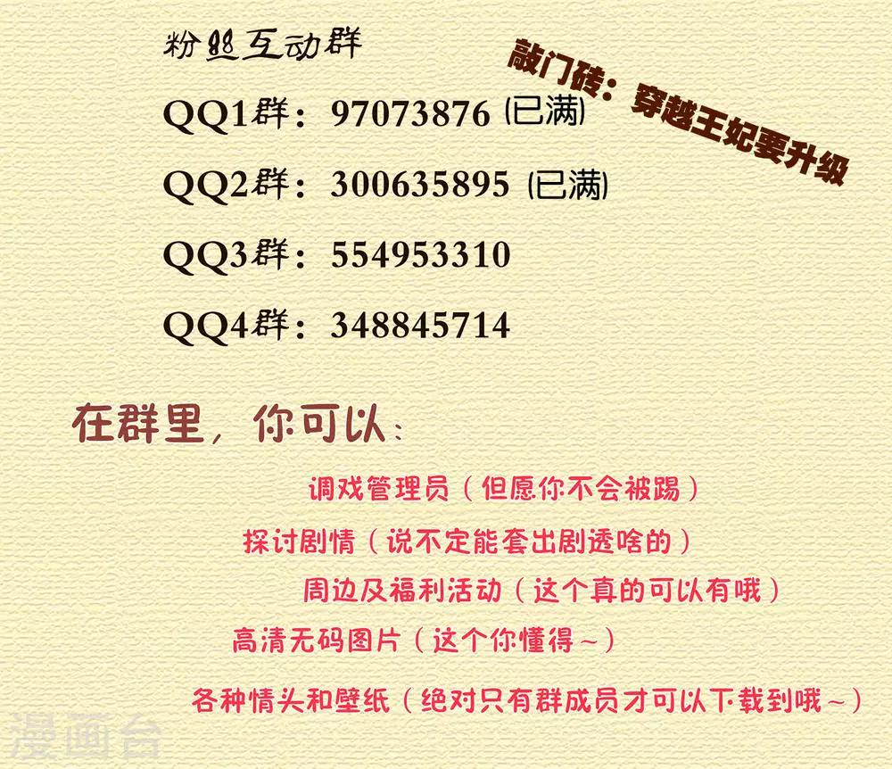 穿越王妃要升级韩漫全集-第121话 梦闻玄机无删减无遮挡章节图片 