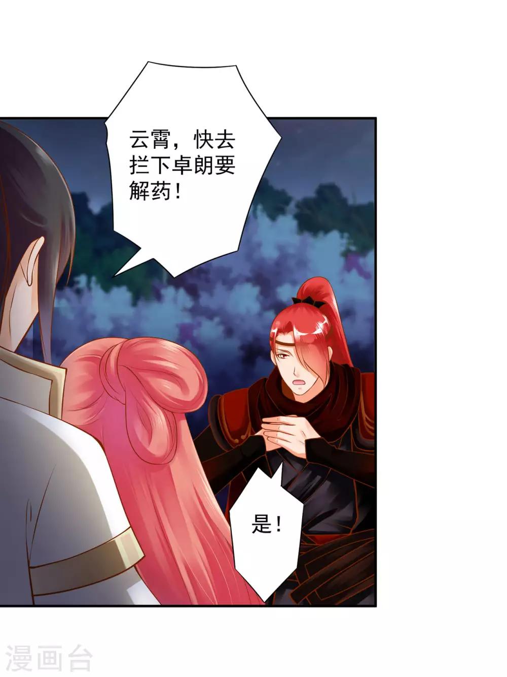 穿越王妃要升级韩漫全集-第121话 梦闻玄机无删减无遮挡章节图片 