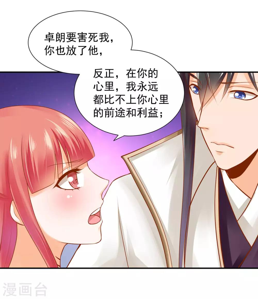 穿越王妃要升级韩漫全集-第121话 梦闻玄机无删减无遮挡章节图片 