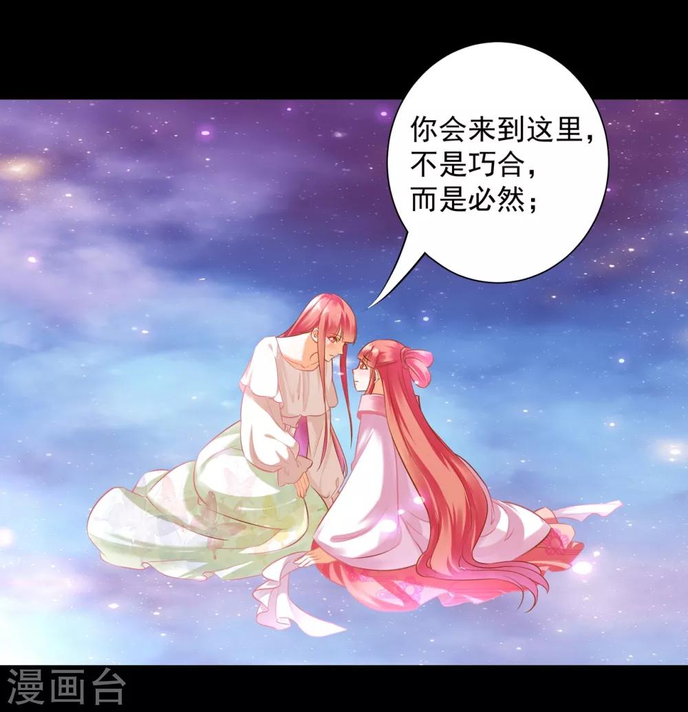 穿越王妃要升级韩漫全集-第122话 前世今生无删减无遮挡章节图片 