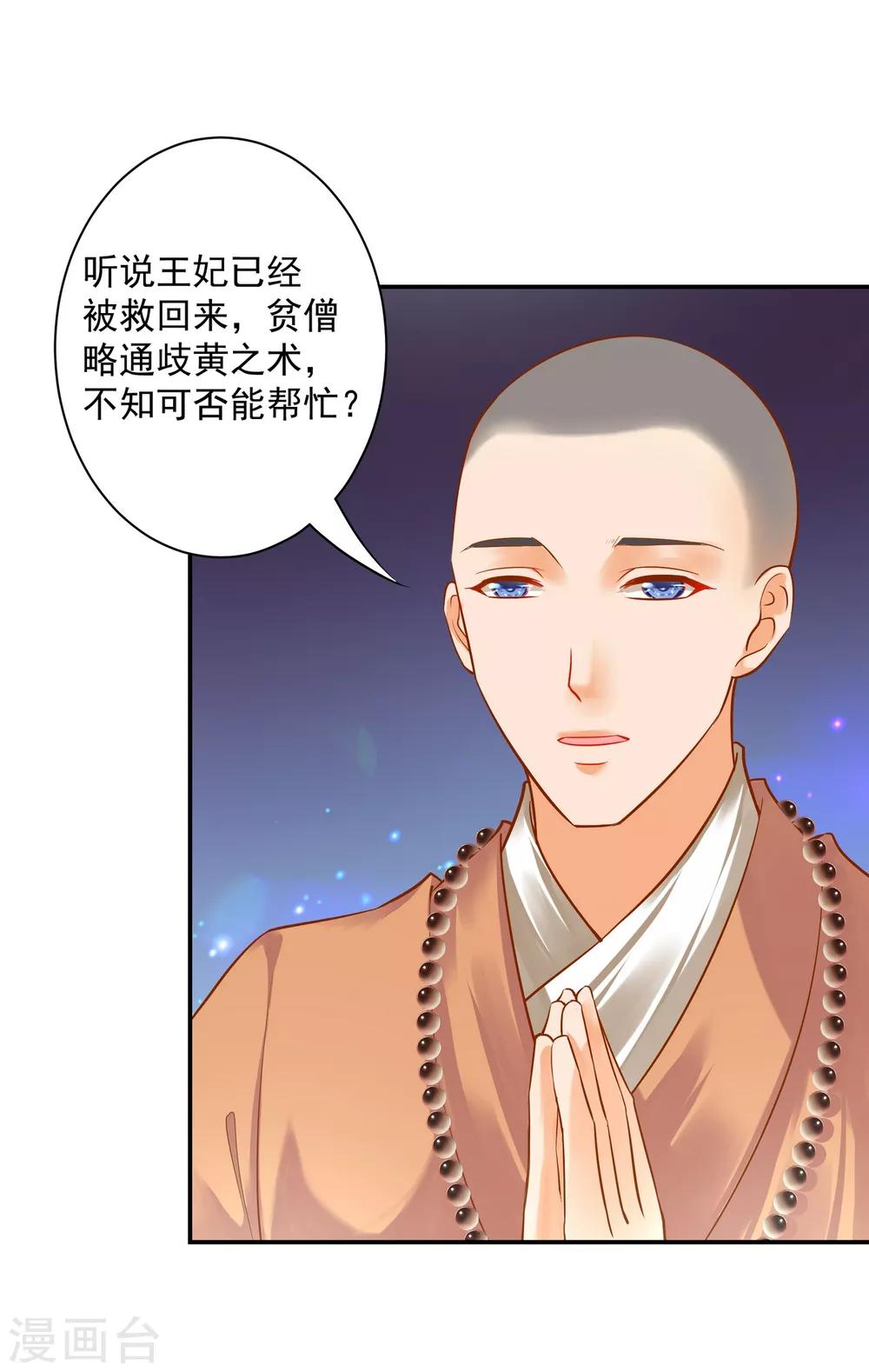 穿越王妃要升级韩漫全集-第122话 前世今生无删减无遮挡章节图片 