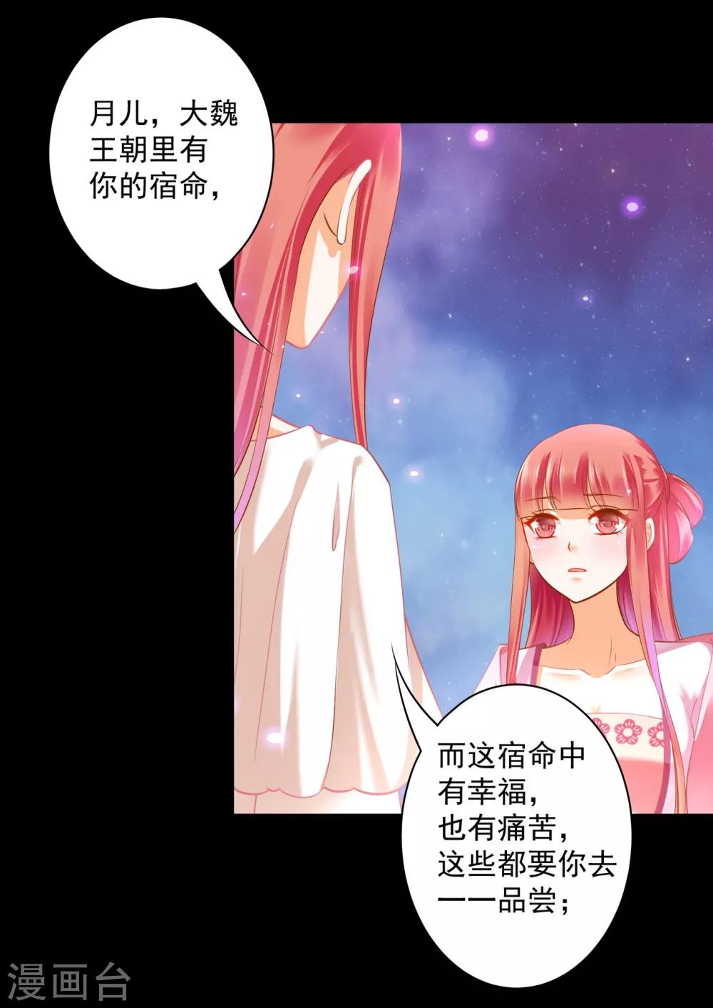穿越王妃要升级韩漫全集-第122话 前世今生无删减无遮挡章节图片 