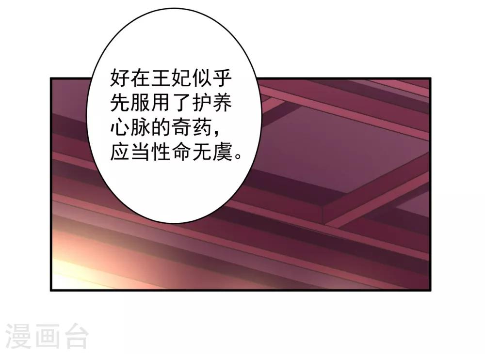 穿越王妃要升级韩漫全集-第122话 前世今生无删减无遮挡章节图片 