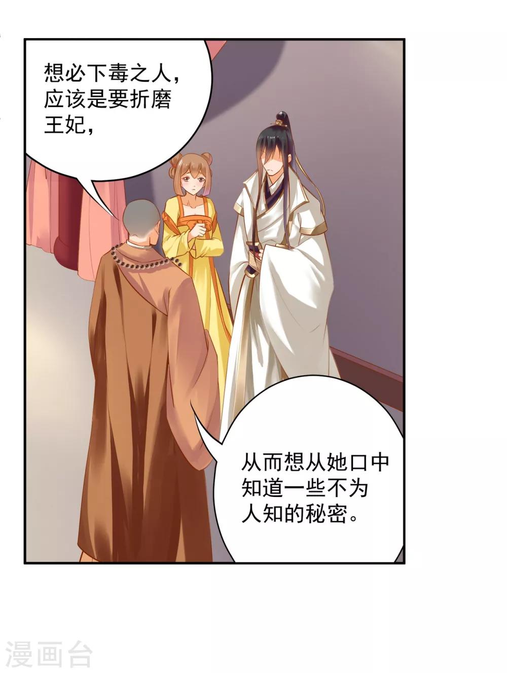 穿越王妃要升级韩漫全集-第122话 前世今生无删减无遮挡章节图片 