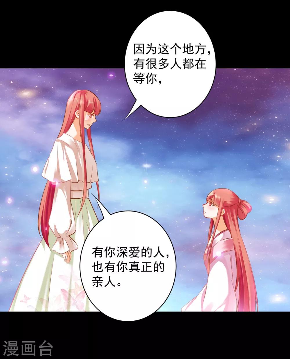 穿越王妃要升级韩漫全集-第122话 前世今生无删减无遮挡章节图片 