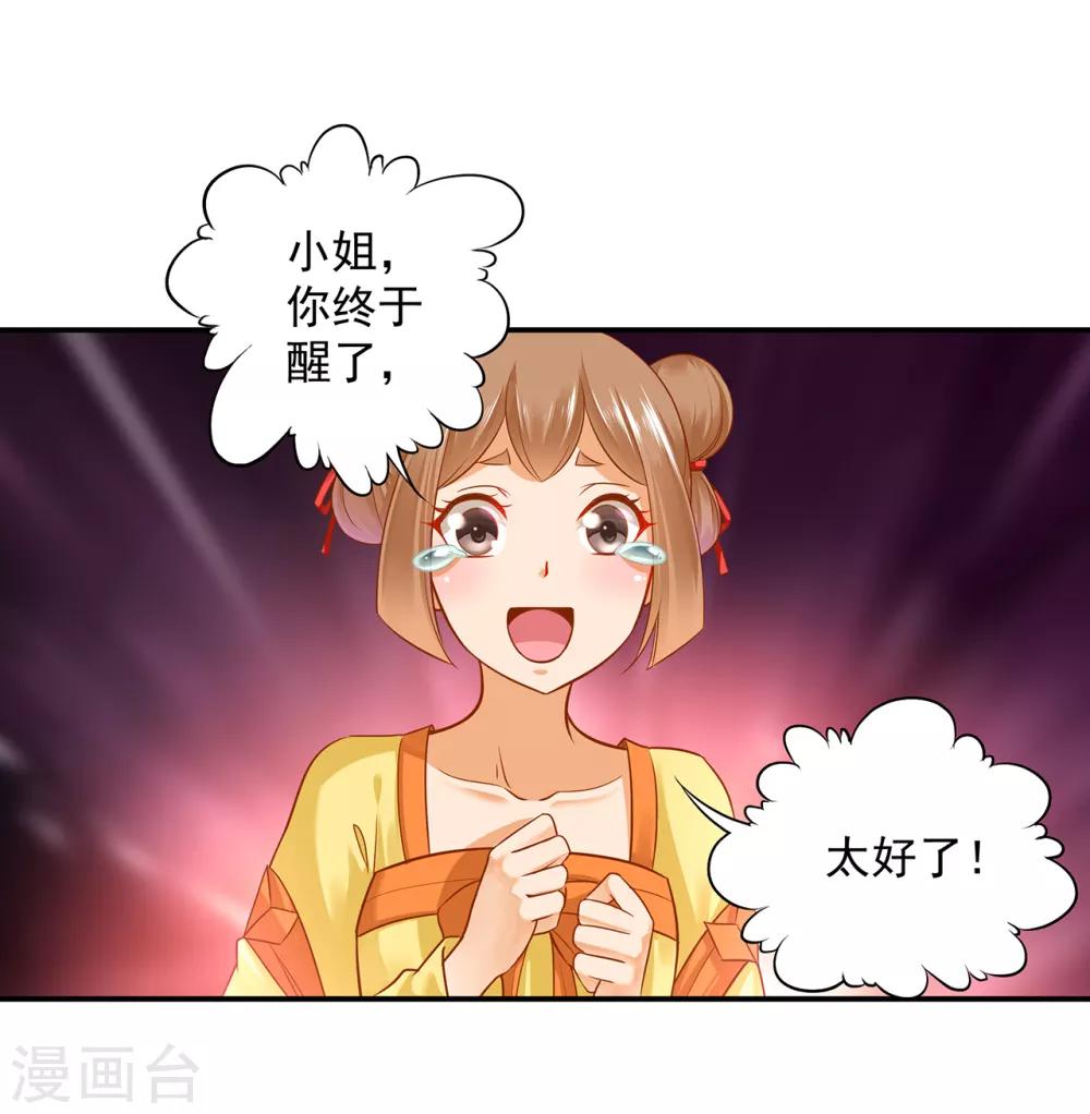 穿越王妃要升级韩漫全集-第123话 无尘大师一猜即中无删减无遮挡章节图片 