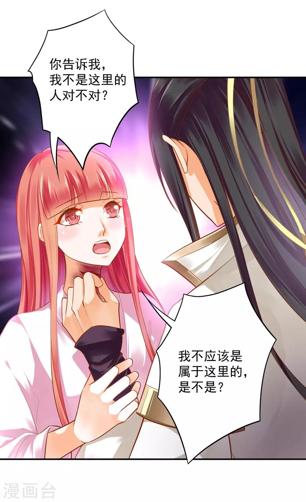 穿越王妃要升级韩漫全集-第123话 无尘大师一猜即中无删减无遮挡章节图片 