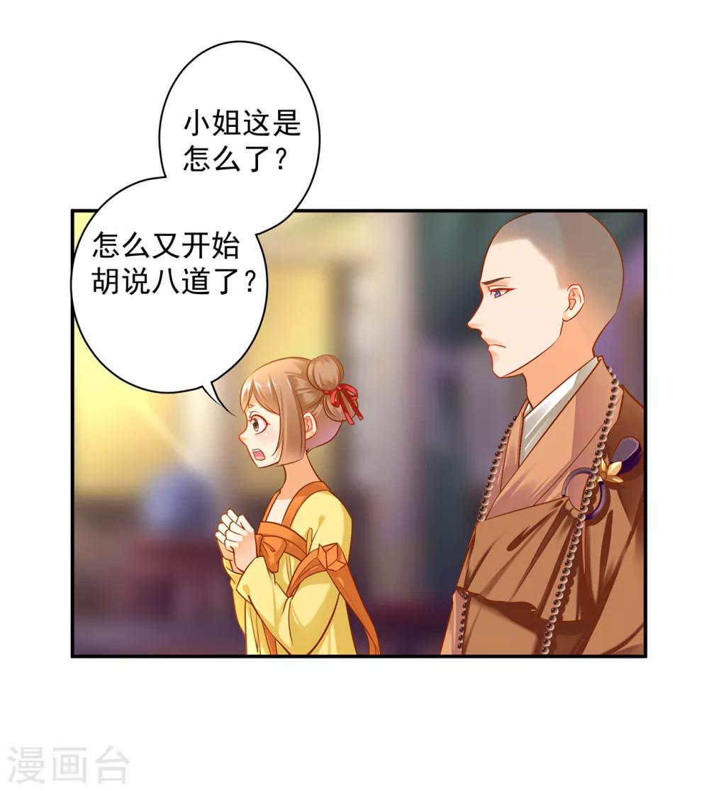 穿越王妃要升级韩漫全集-第123话 无尘大师一猜即中无删减无遮挡章节图片 