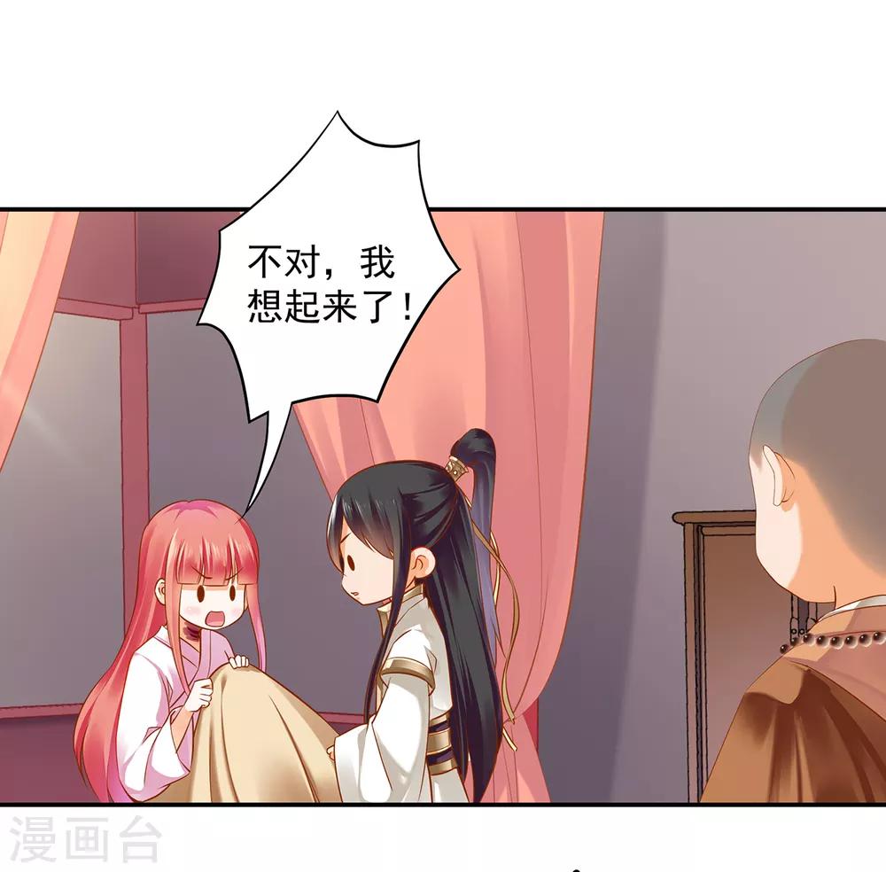 穿越王妃要升级韩漫全集-第123话 无尘大师一猜即中无删减无遮挡章节图片 