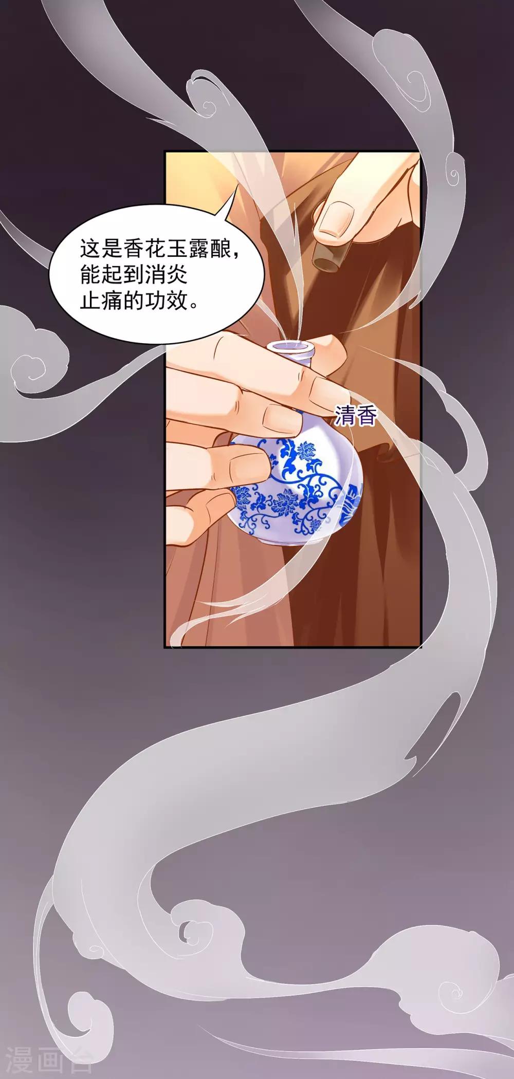 穿越王妃要升级韩漫全集-第123话 无尘大师一猜即中无删减无遮挡章节图片 