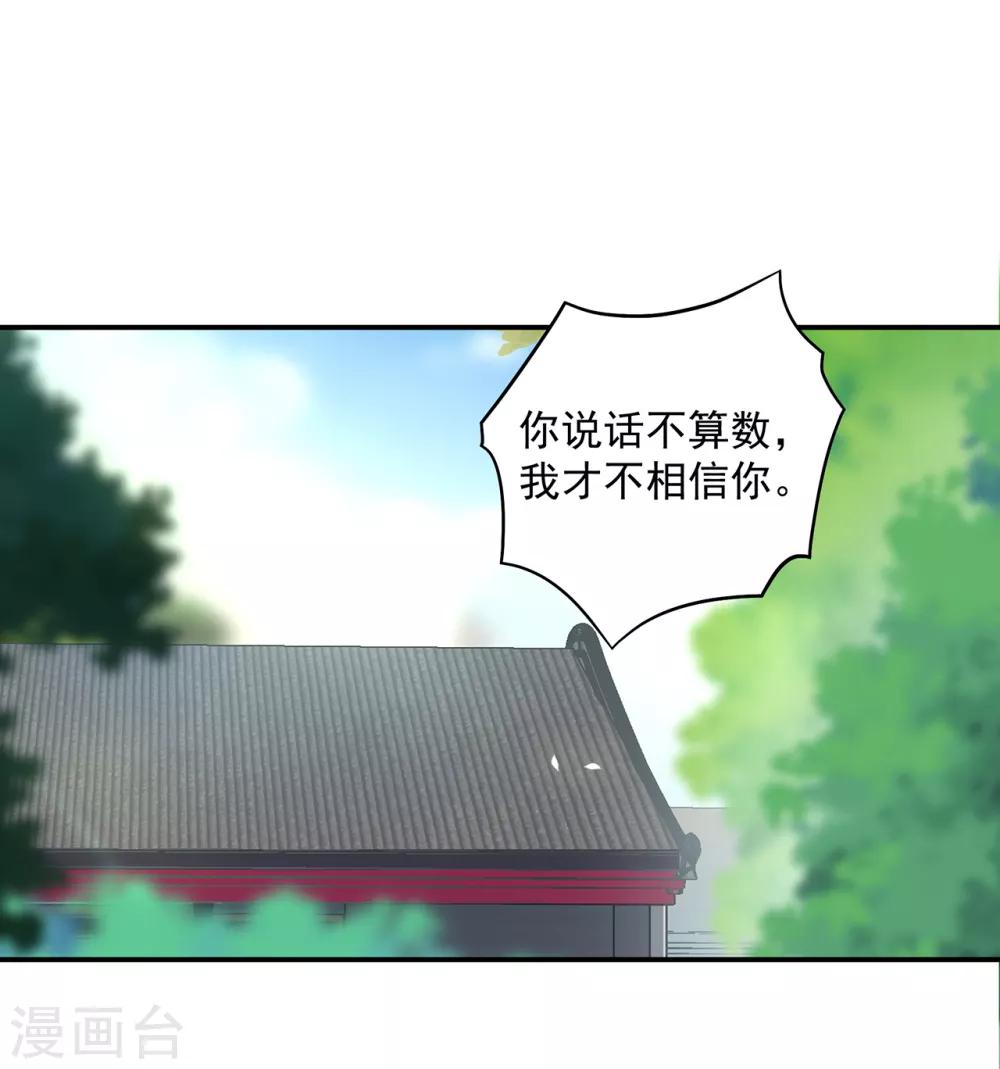 穿越王妃要升级韩漫全集-第123话 无尘大师一猜即中无删减无遮挡章节图片 