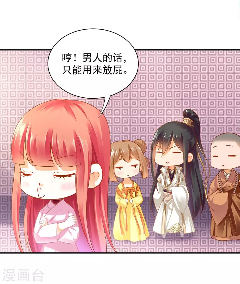 穿越王妃要升级韩漫全集-第123话 无尘大师一猜即中无删减无遮挡章节图片 