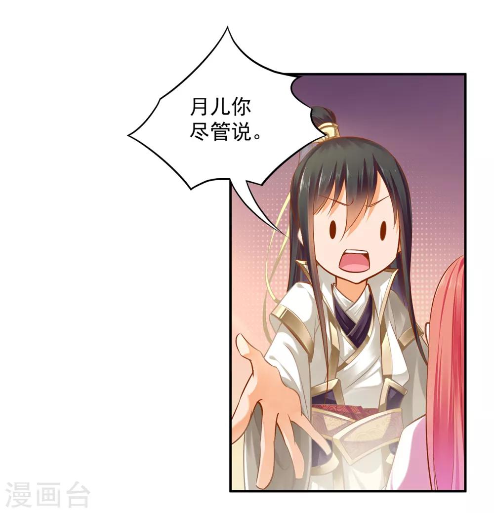 穿越王妃要升级韩漫全集-第123话 无尘大师一猜即中无删减无遮挡章节图片 