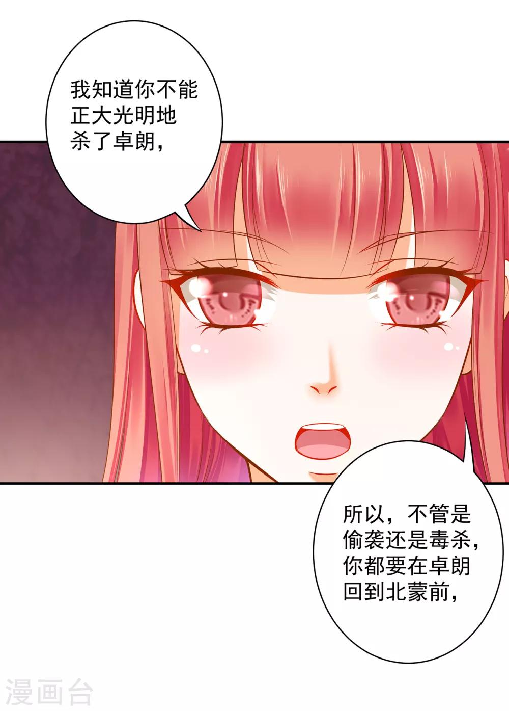 穿越王妃要升级韩漫全集-第123话 无尘大师一猜即中无删减无遮挡章节图片 