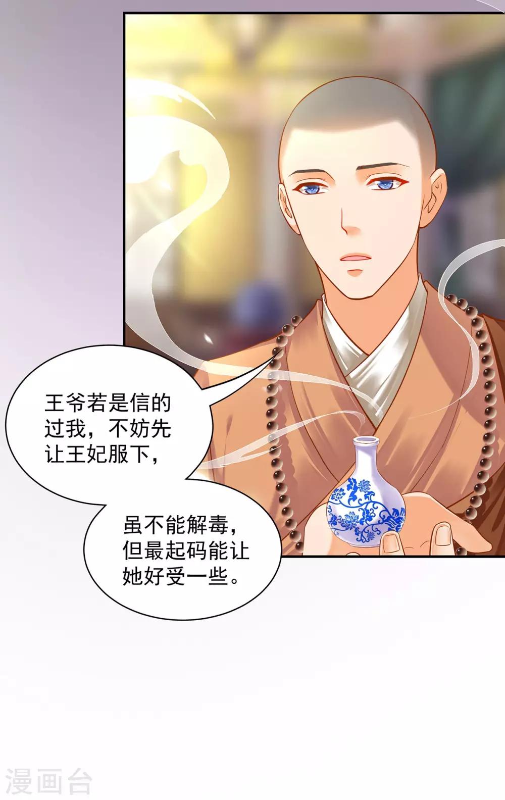 穿越王妃要升级韩漫全集-第123话 无尘大师一猜即中无删减无遮挡章节图片 