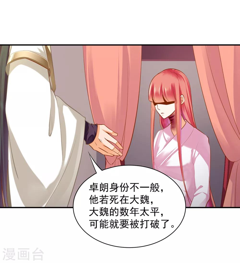穿越王妃要升级韩漫全集-第123话 无尘大师一猜即中无删减无遮挡章节图片 