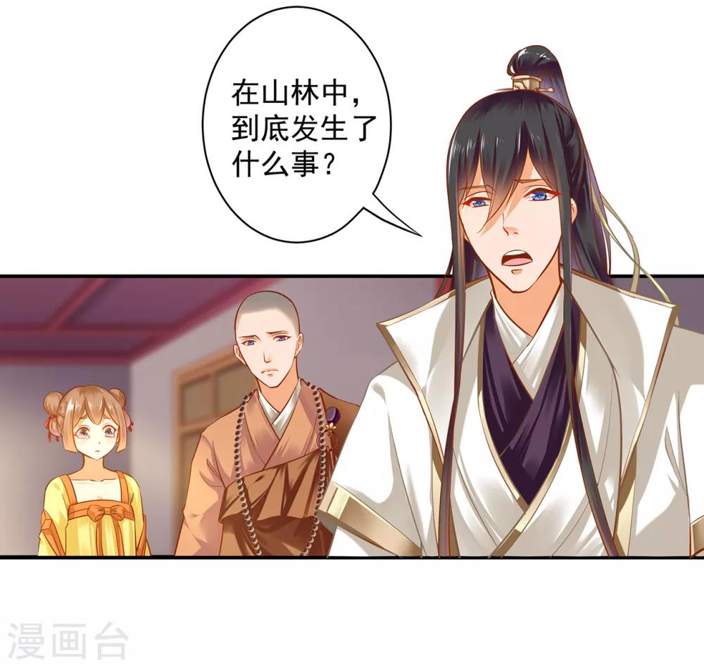 穿越王妃要升级韩漫全集-第123话 无尘大师一猜即中无删减无遮挡章节图片 