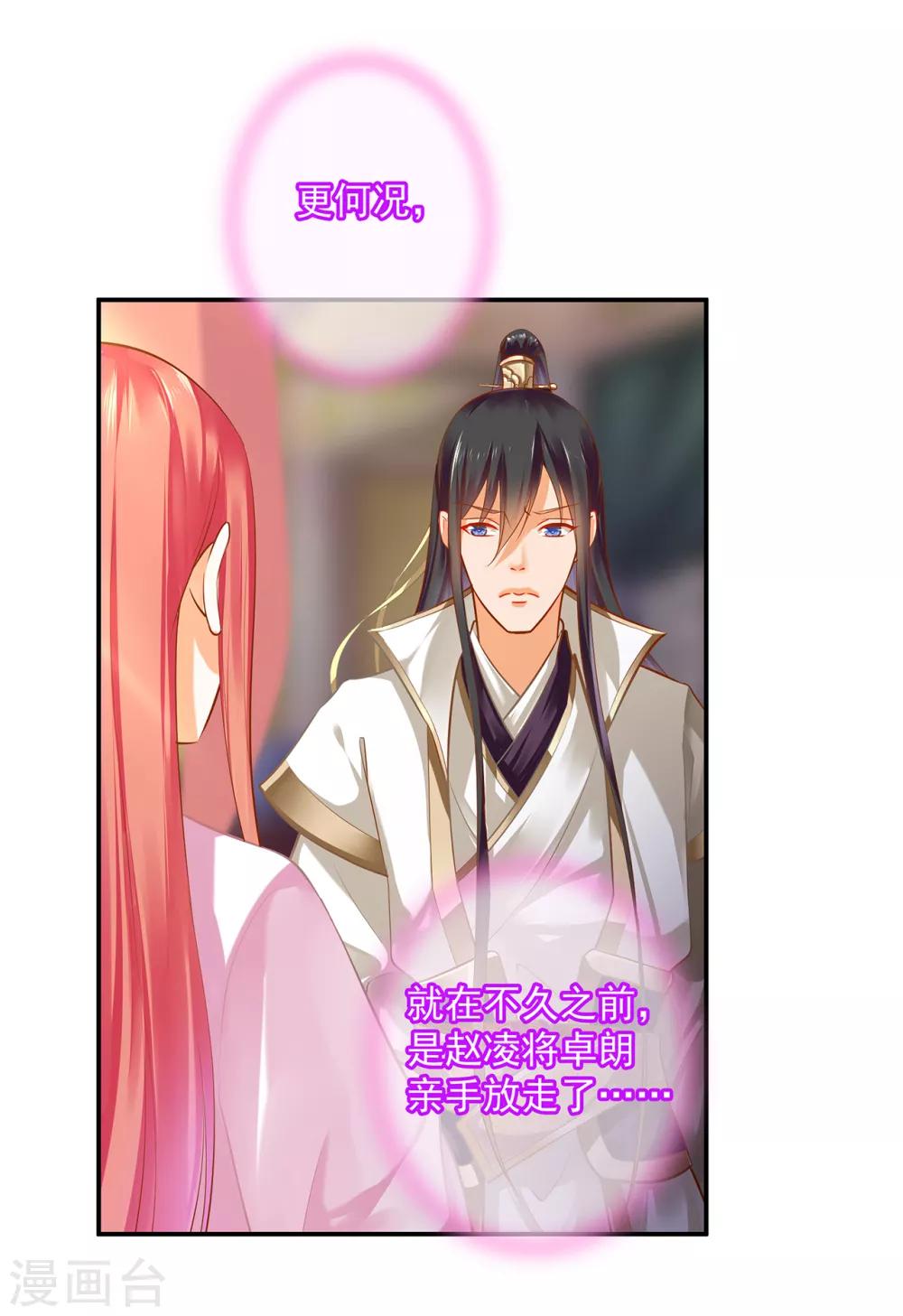 穿越王妃要升级韩漫全集-第123话 无尘大师一猜即中无删减无遮挡章节图片 