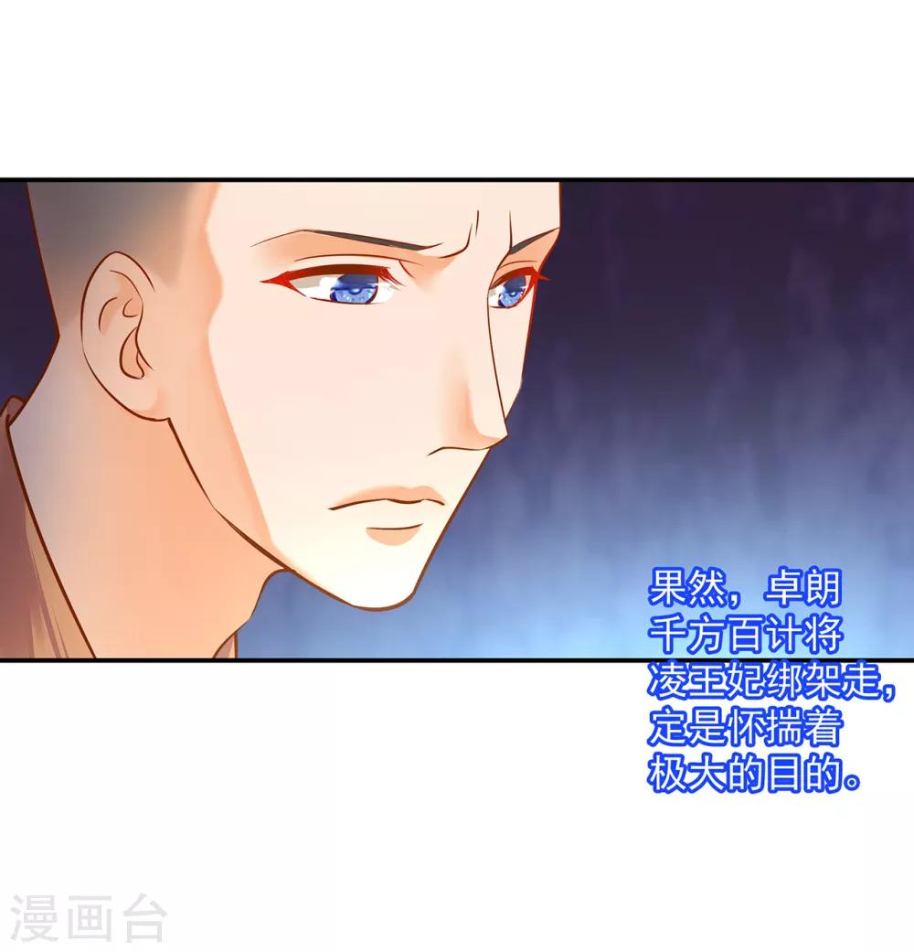 穿越王妃要升级韩漫全集-第123话 无尘大师一猜即中无删减无遮挡章节图片 
