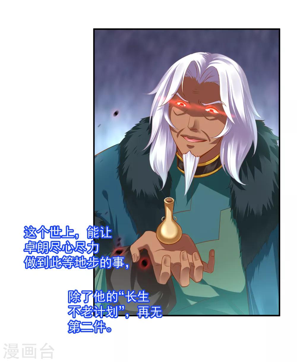 穿越王妃要升级韩漫全集-第123话 无尘大师一猜即中无删减无遮挡章节图片 