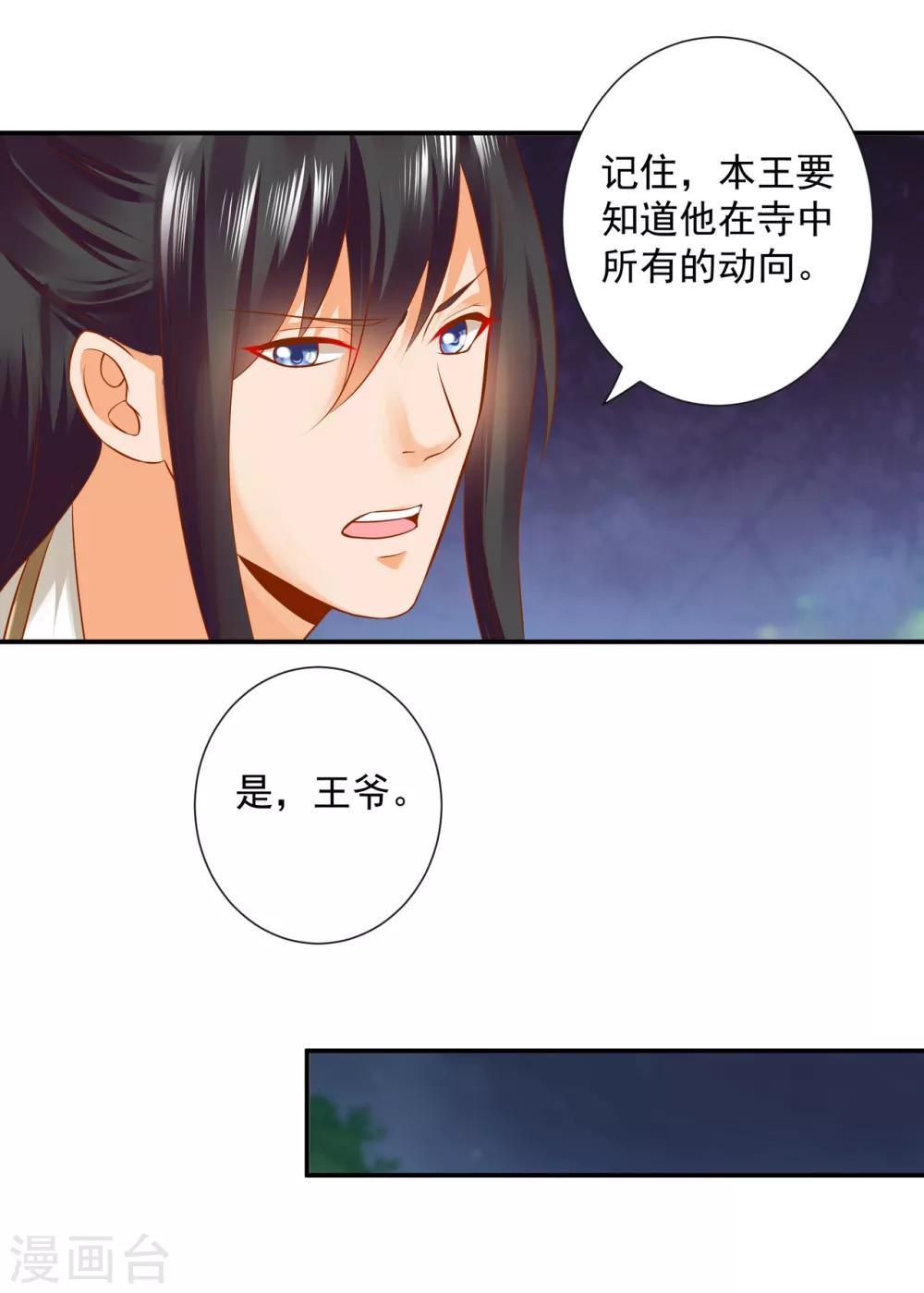 穿越王妃要升级韩漫全集-第124话 你看这虫子能治病无删减无遮挡章节图片 