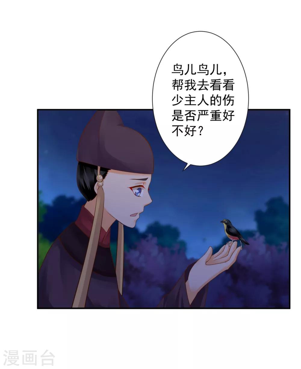 穿越王妃要升级韩漫全集-第124话 你看这虫子能治病无删减无遮挡章节图片 