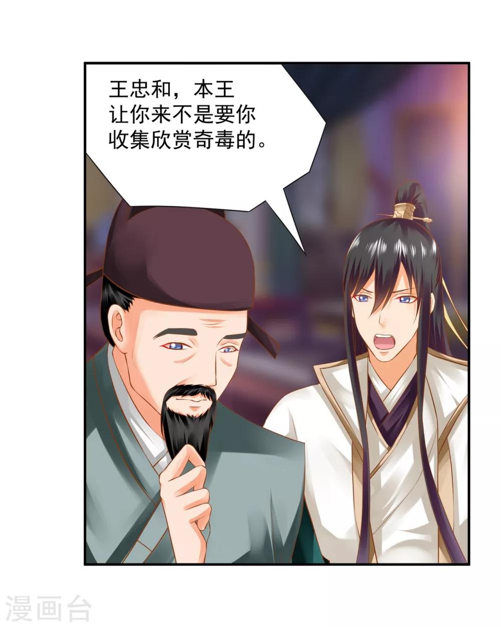 穿越王妃要升级韩漫全集-第124话 你看这虫子能治病无删减无遮挡章节图片 