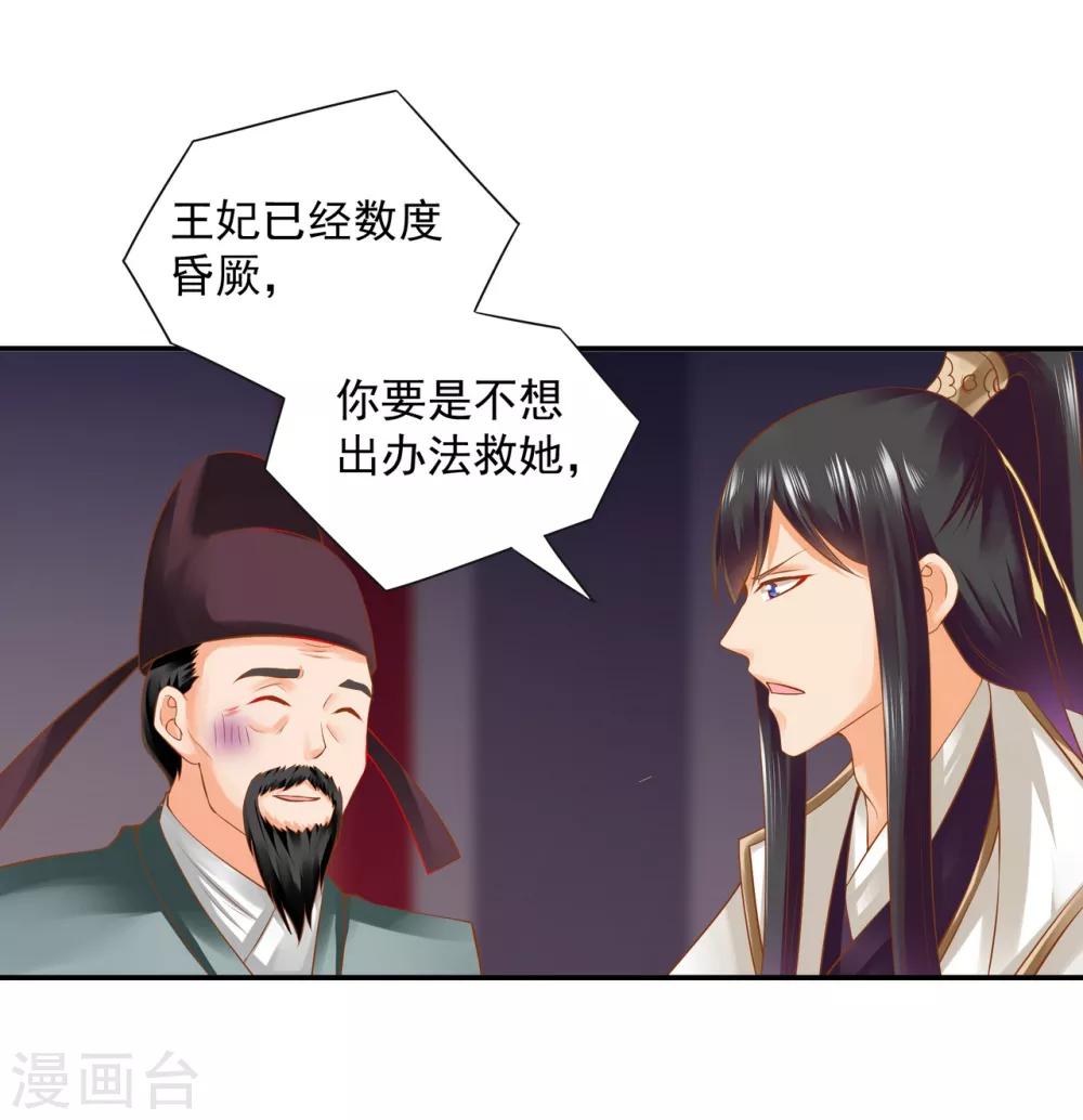 穿越王妃要升级韩漫全集-第124话 你看这虫子能治病无删减无遮挡章节图片 