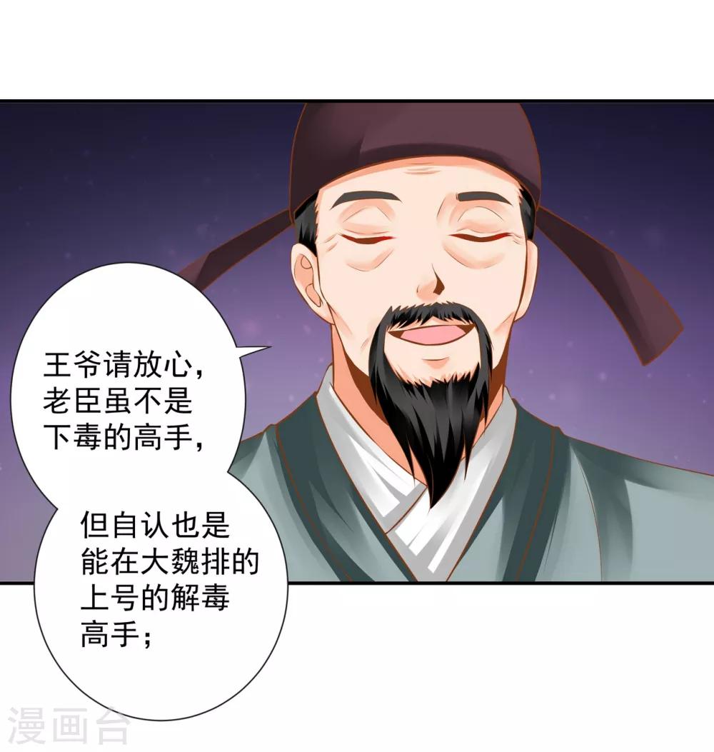 穿越王妃要升级韩漫全集-第124话 你看这虫子能治病无删减无遮挡章节图片 