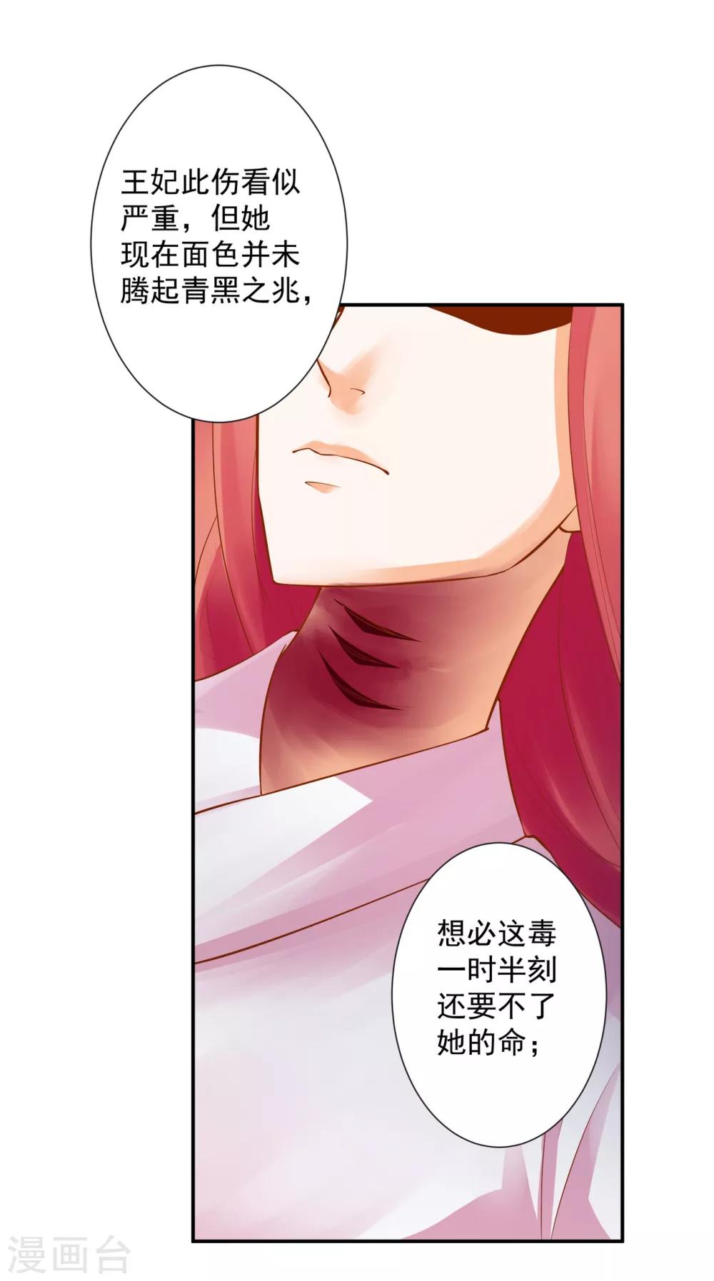 穿越王妃要升级韩漫全集-第124话 你看这虫子能治病无删减无遮挡章节图片 