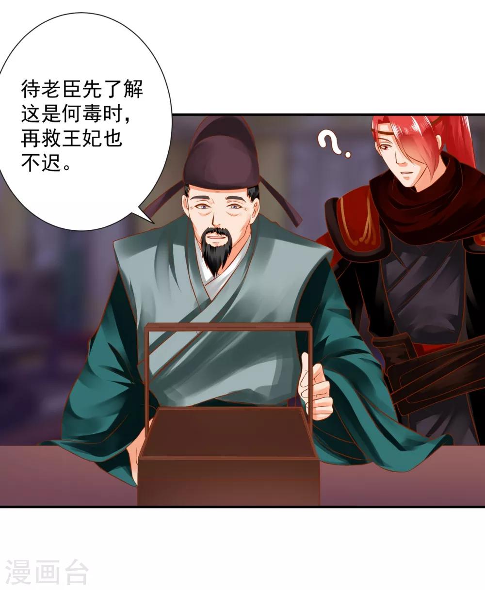 穿越王妃要升级韩漫全集-第124话 你看这虫子能治病无删减无遮挡章节图片 