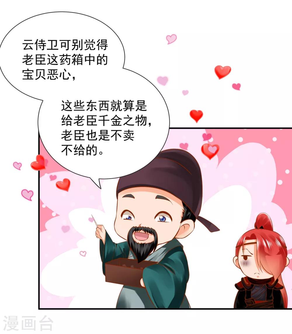 穿越王妃要升级韩漫全集-第124话 你看这虫子能治病无删减无遮挡章节图片 