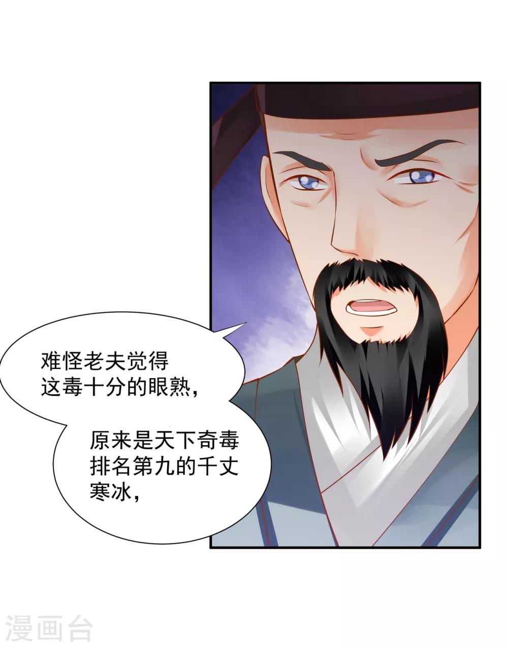 穿越王妃要升级韩漫全集-第124话 你看这虫子能治病无删减无遮挡章节图片 