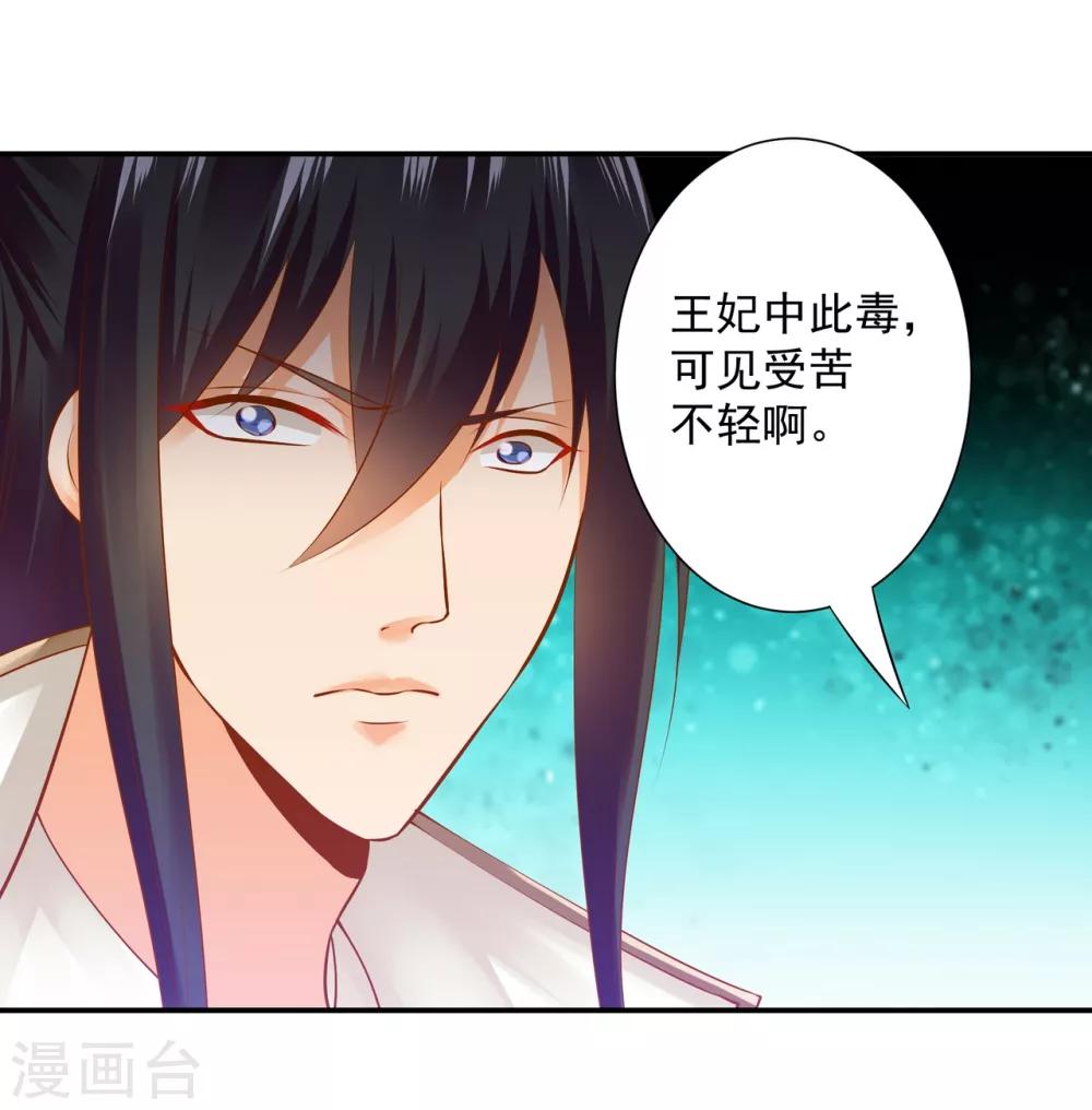 穿越王妃要升级韩漫全集-第124话 你看这虫子能治病无删减无遮挡章节图片 