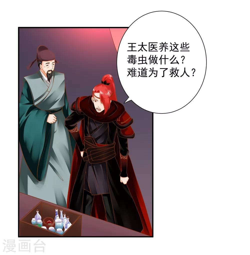 穿越王妃要升级韩漫全集-第124话 你看这虫子能治病无删减无遮挡章节图片 