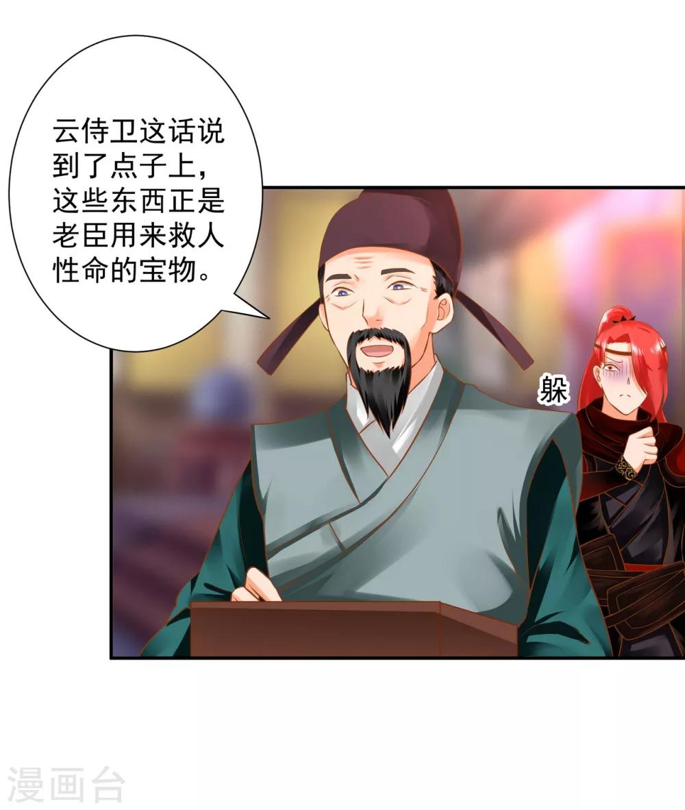 穿越王妃要升级韩漫全集-第124话 你看这虫子能治病无删减无遮挡章节图片 