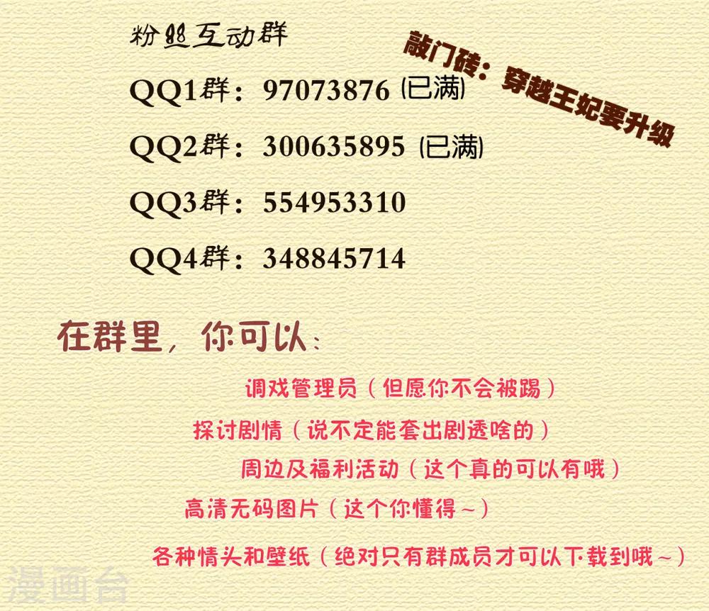 穿越王妃要升级韩漫全集-第124话 你看这虫子能治病无删减无遮挡章节图片 