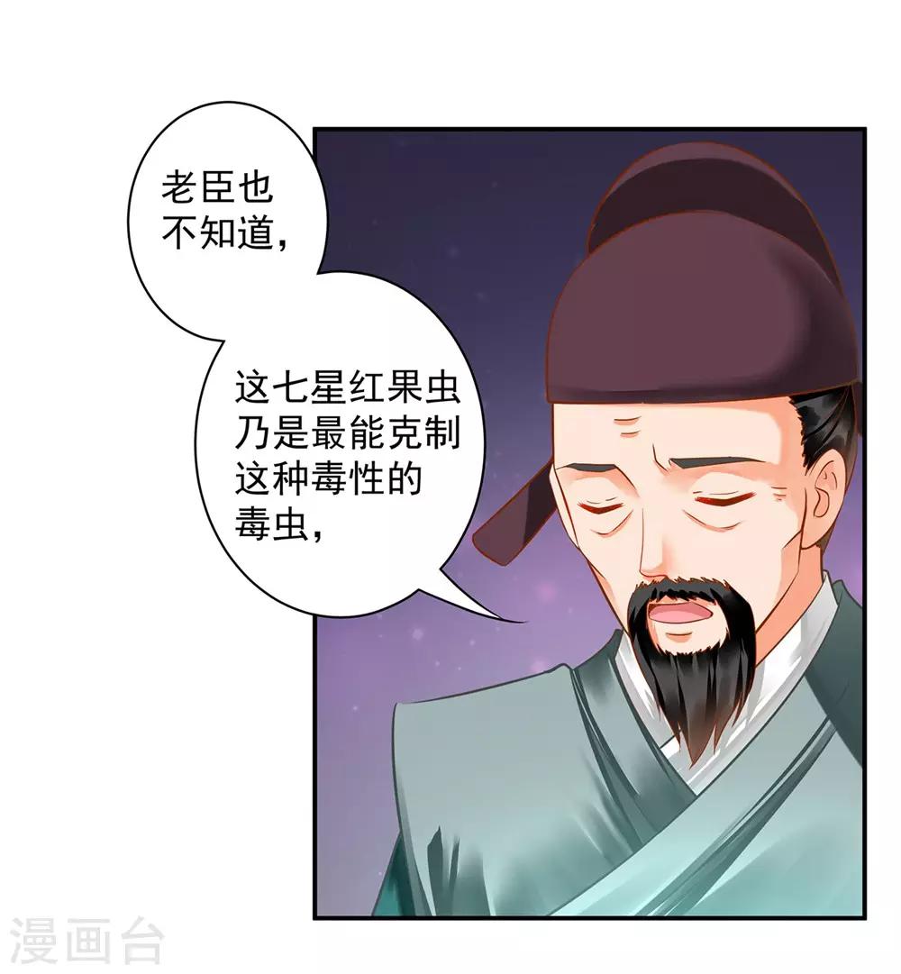 穿越王妃要升级韩漫全集-第125话 原来他有大来头无删减无遮挡章节图片 