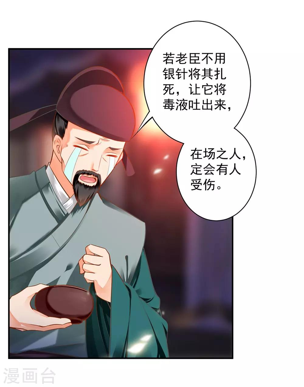 穿越王妃要升级韩漫全集-第125话 原来他有大来头无删减无遮挡章节图片 