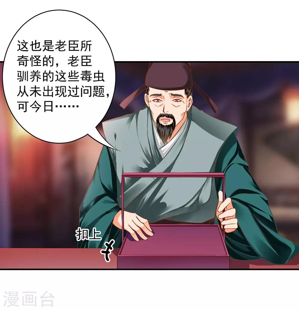 穿越王妃要升级韩漫全集-第125话 原来他有大来头无删减无遮挡章节图片 