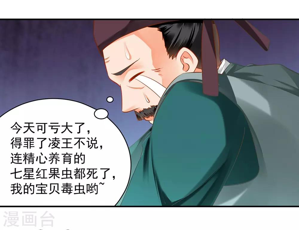 穿越王妃要升级韩漫全集-第125话 原来他有大来头无删减无遮挡章节图片 