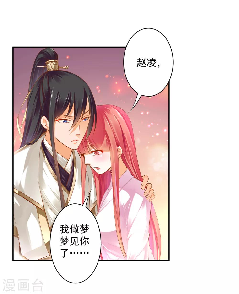 穿越王妃要升级韩漫全集-第126话 敢动本王的女人？无删减无遮挡章节图片 