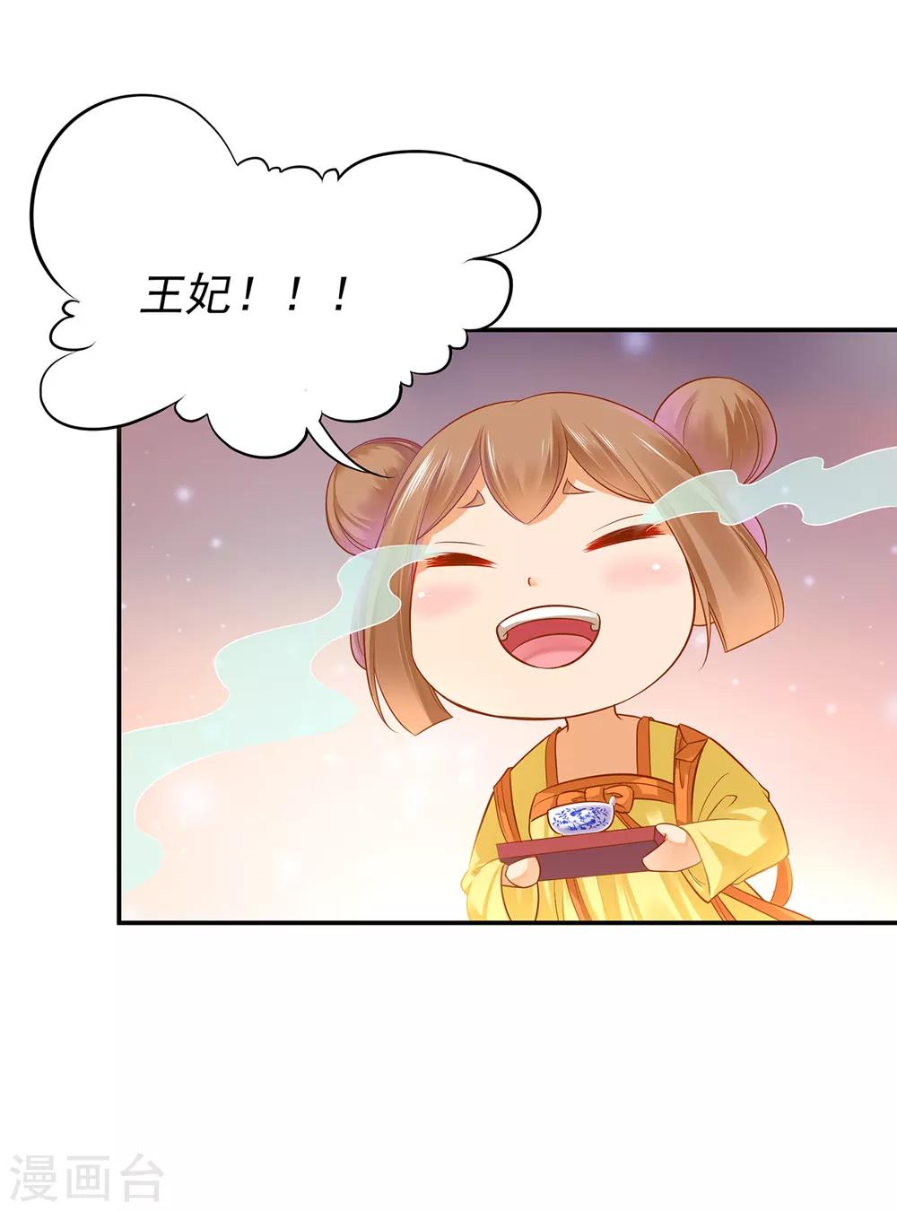 穿越王妃要升级韩漫全集-第126话 敢动本王的女人？无删减无遮挡章节图片 