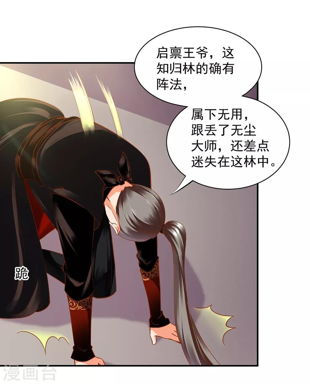 穿越王妃要升级韩漫全集-第126话 敢动本王的女人？无删减无遮挡章节图片 