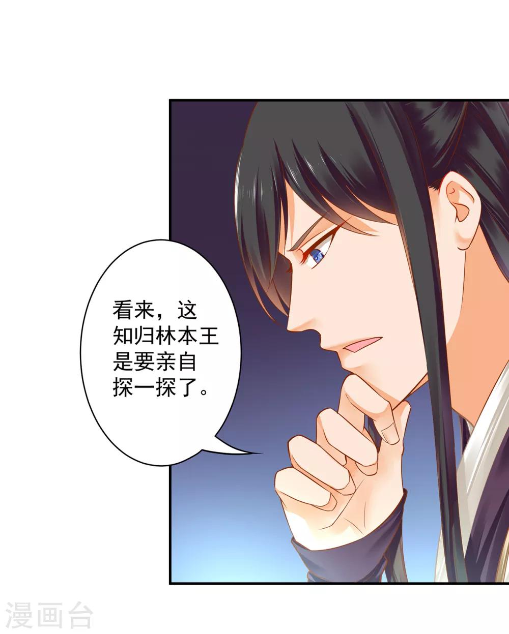 穿越王妃要升级韩漫全集-第126话 敢动本王的女人？无删减无遮挡章节图片 