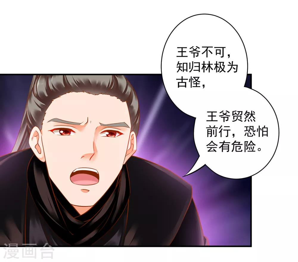 穿越王妃要升级韩漫全集-第126话 敢动本王的女人？无删减无遮挡章节图片 